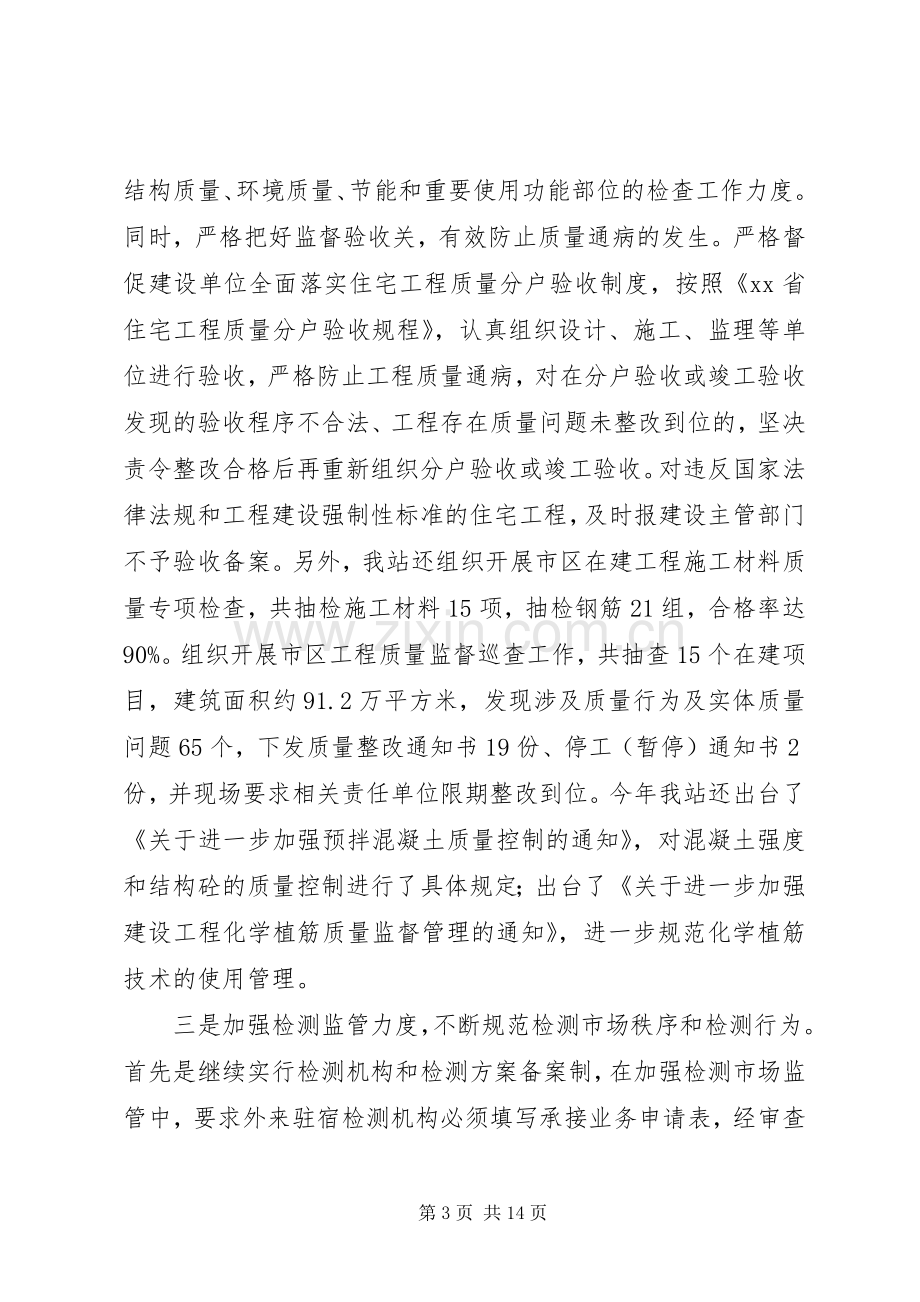 市工程质量安监站长年度述职述廉报告.docx_第3页