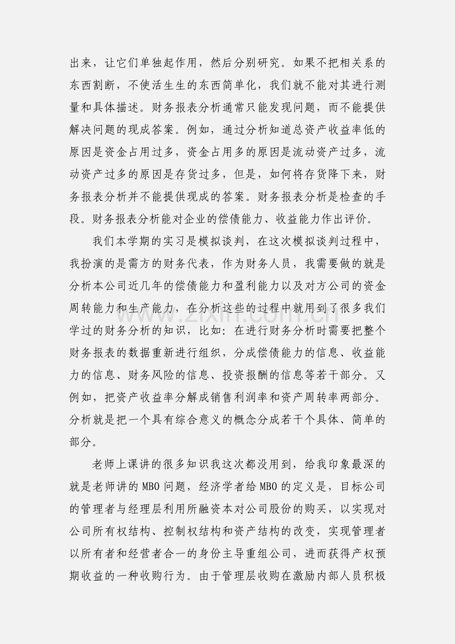 财务分析学习心得.docx_第2页