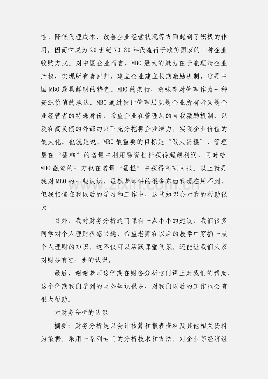 财务分析学习心得.docx_第3页