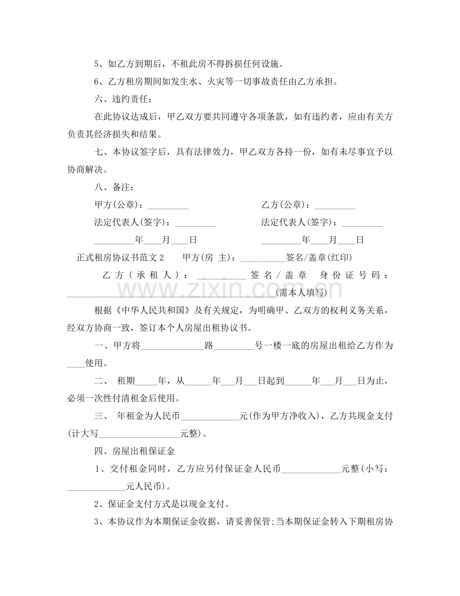 正式租房协议书范本 .doc_第2页