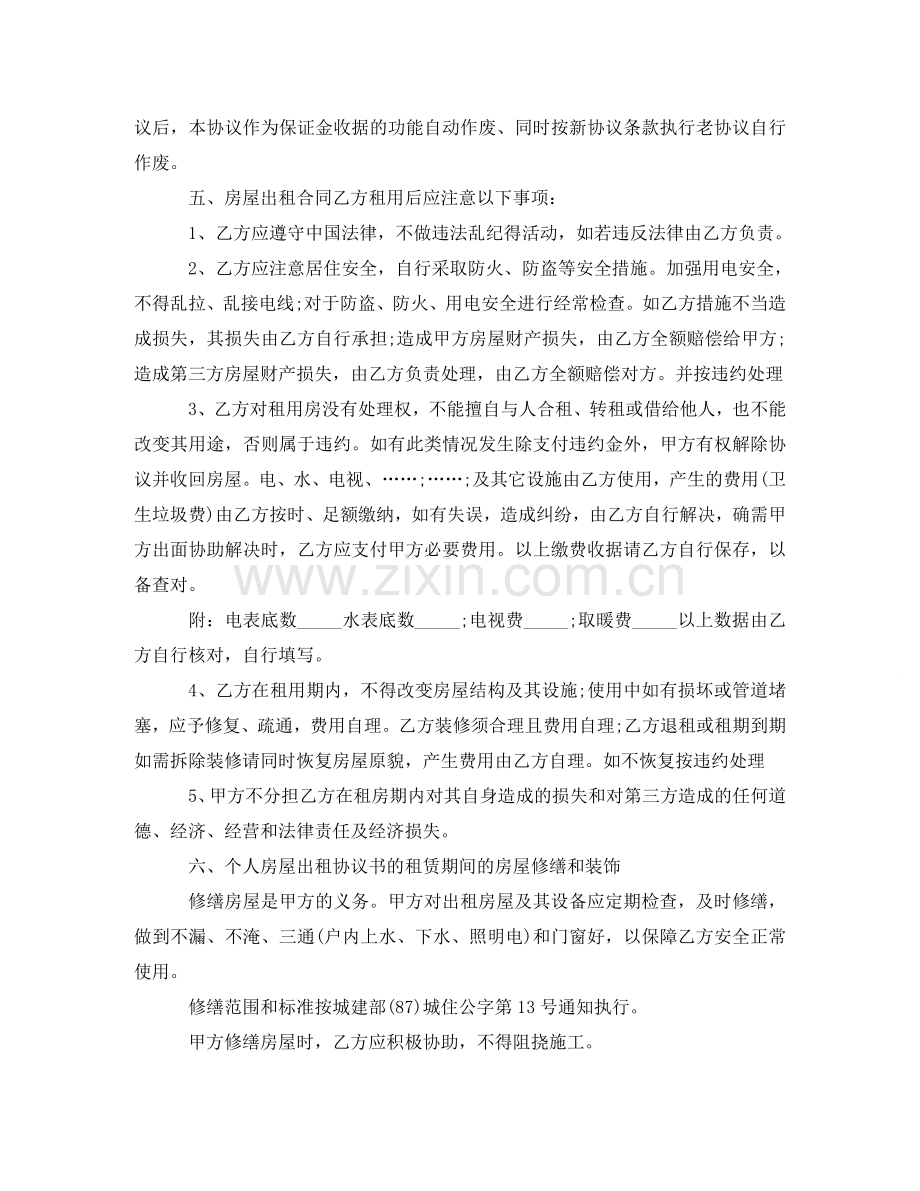 正式租房协议书范本 .doc_第3页