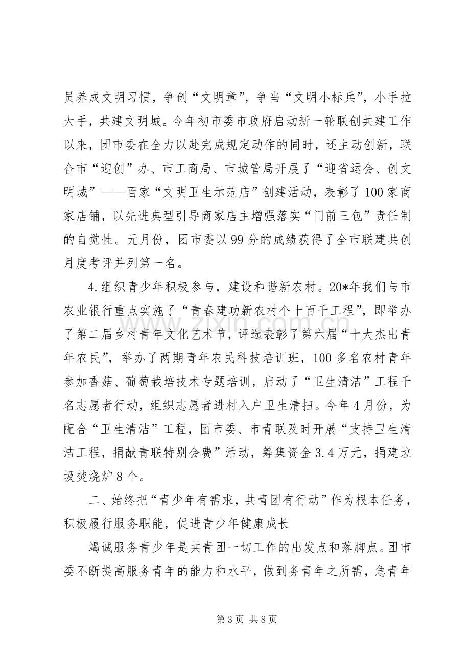 共青团团市委述职报告.docx_第3页