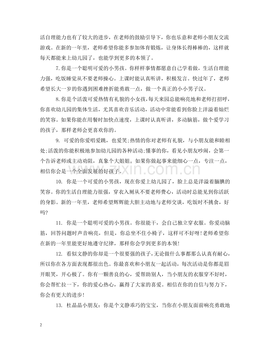 小班寒假老师评语 .doc_第2页