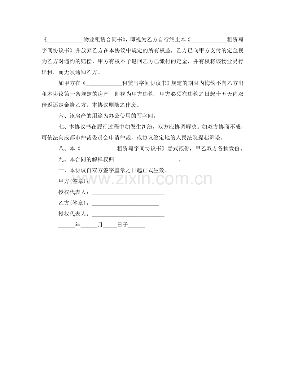 租赁写字间协议书合同 .doc_第2页