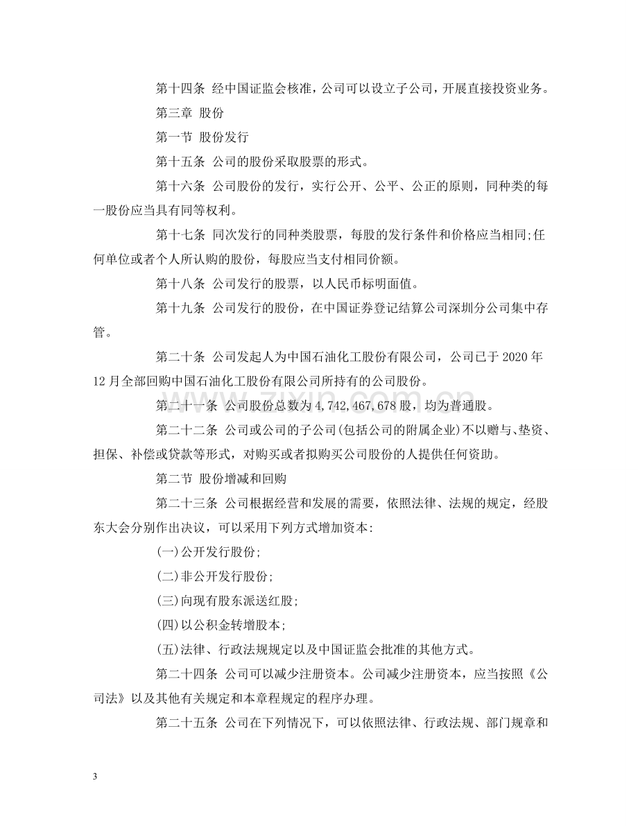 长江证券股份有限公司章程 .doc_第3页