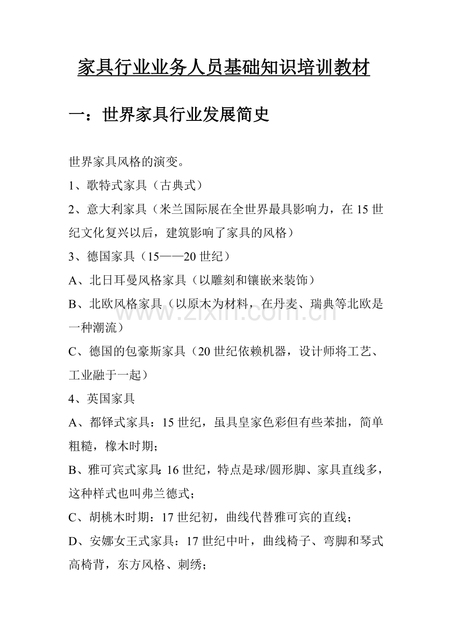 家具行业业务人员基础知识培训教材原件.docx_第3页