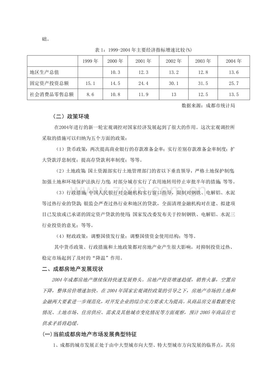 成都房地产市场解读及趋势预测.docx_第2页