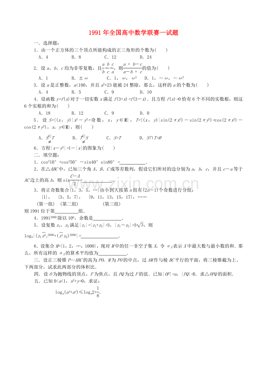 全国高中数学联赛试题及解析 苏教版11.doc_第1页