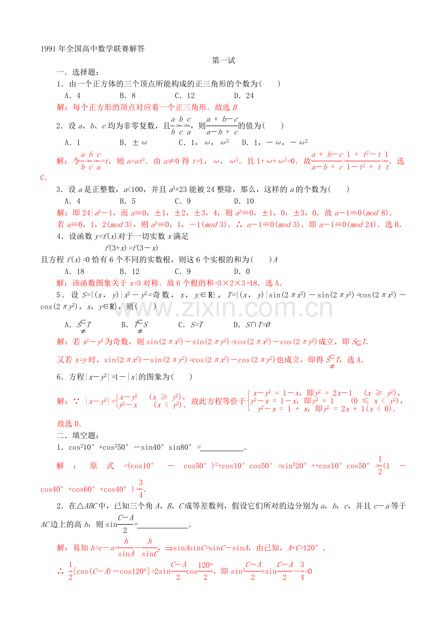 全国高中数学联赛试题及解析 苏教版11.doc_第3页