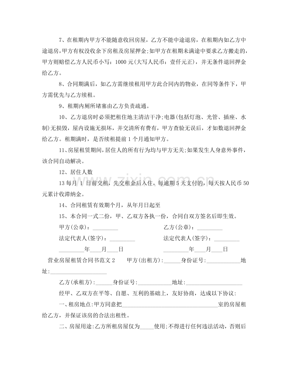 营业房屋租赁合同书 .doc_第2页