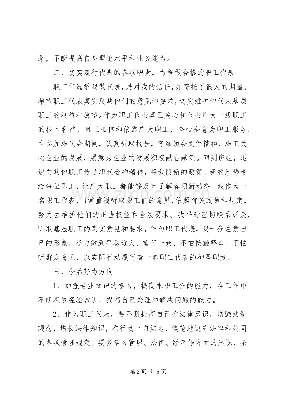 职工的代表述职报告.docx_第2页