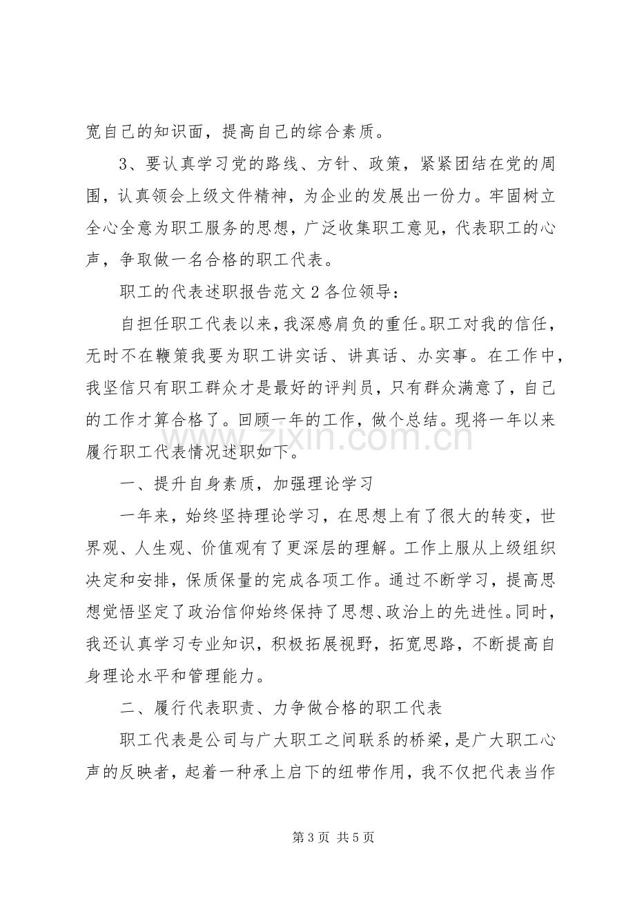 职工的代表述职报告.docx_第3页