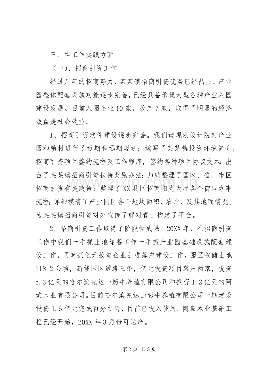 201X年度乡镇副镇长某同志述职报告.docx_第2页