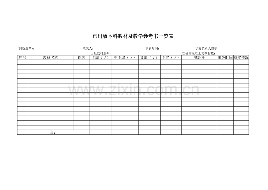 已出版本科教材及教学参考书一览表.xls_第1页