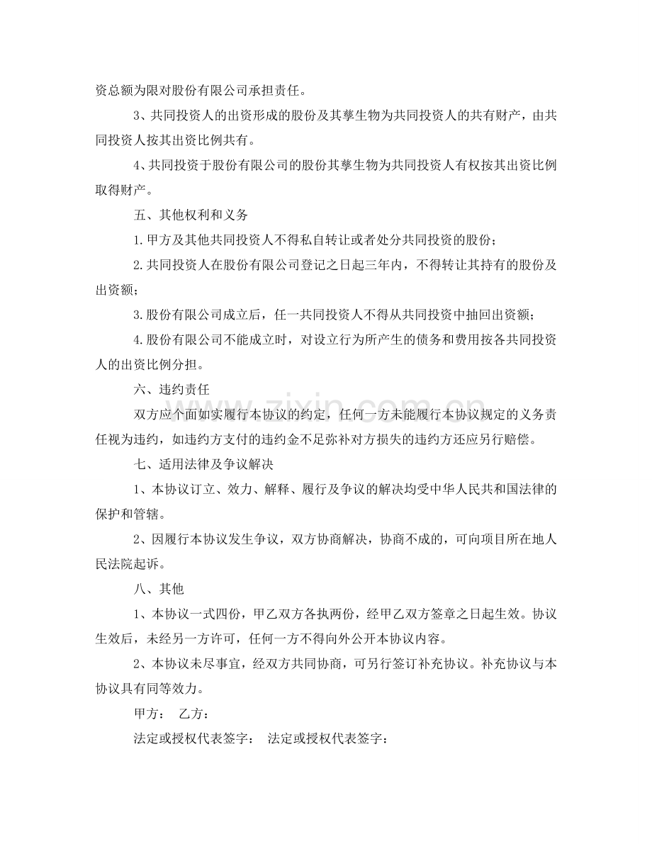 物流工业园合作协议书范本 .doc_第2页