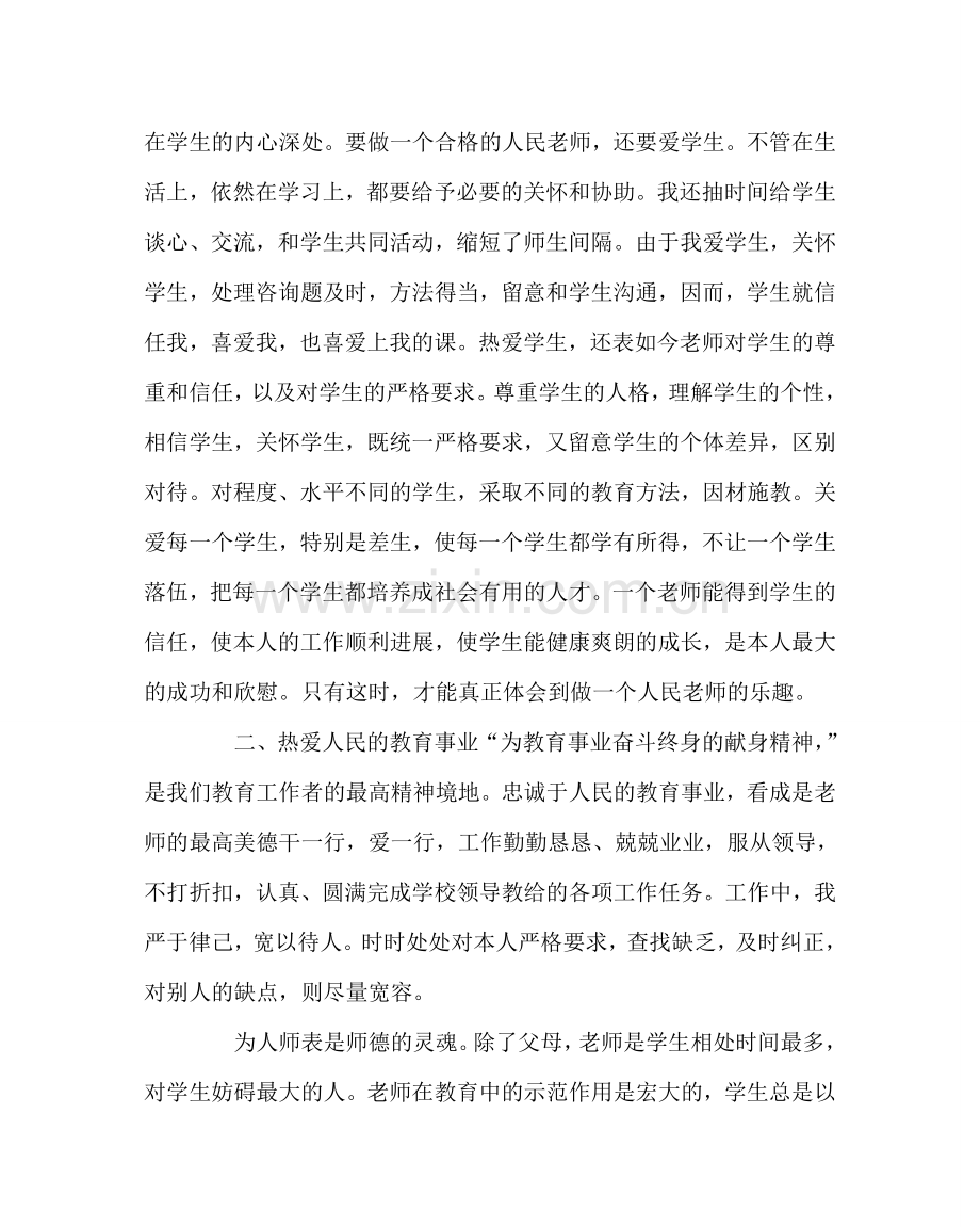 学校工会范文师德工作总结(第一学期） .doc_第2页