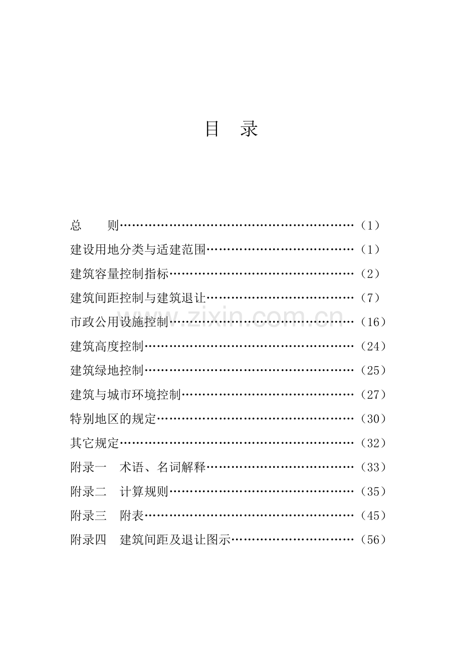 宁德市城市规划技术管理规定.docx_第2页