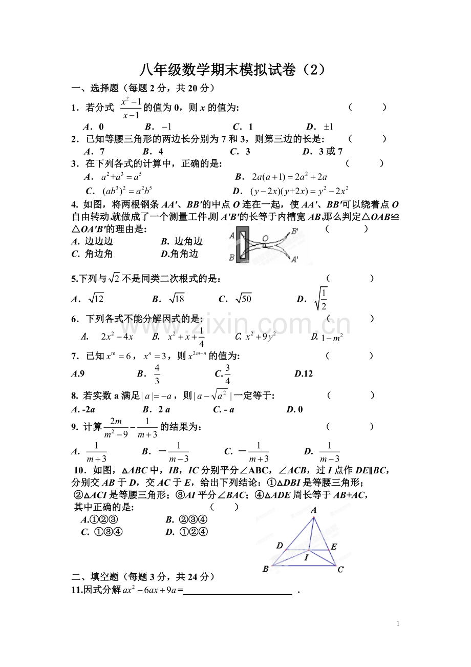 八年级数学期末模拟试卷2.doc_第1页