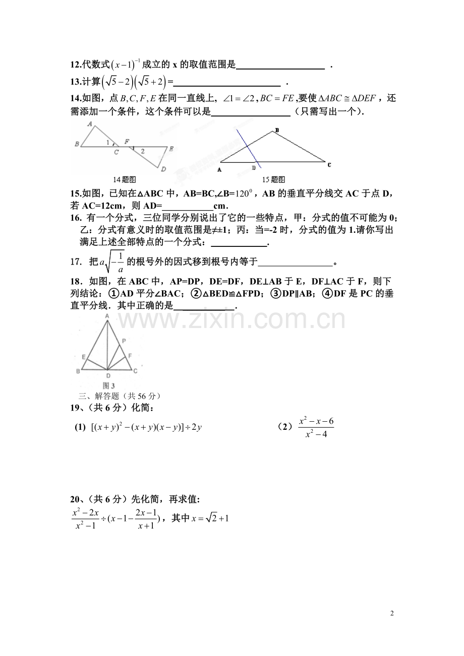 八年级数学期末模拟试卷2.doc_第2页