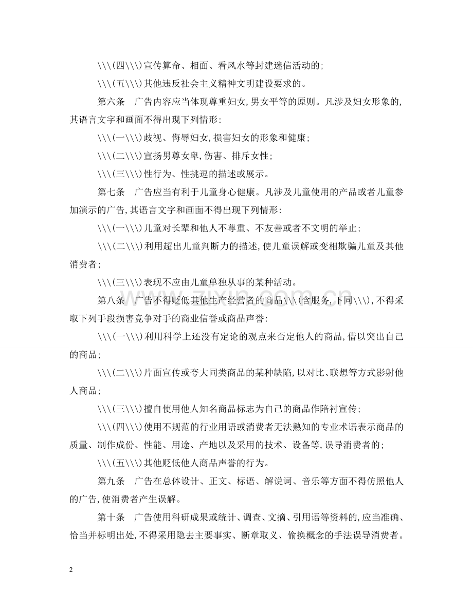 浙江省广告管理若干规定 .doc_第2页