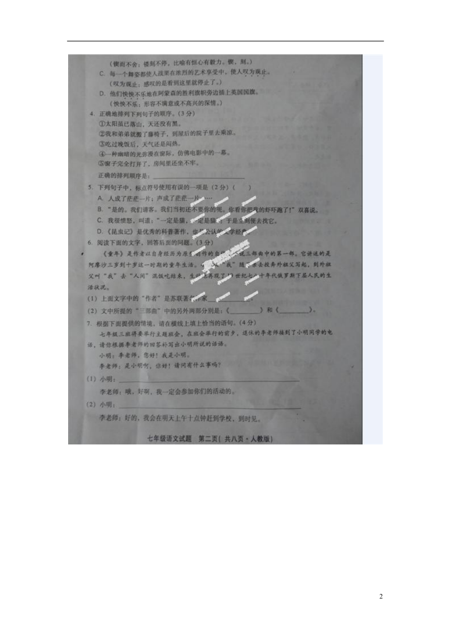 河北省邢台市2012-2013学年七年级语文下学期期末考试试题(扫描版)-新人教版.doc_第2页