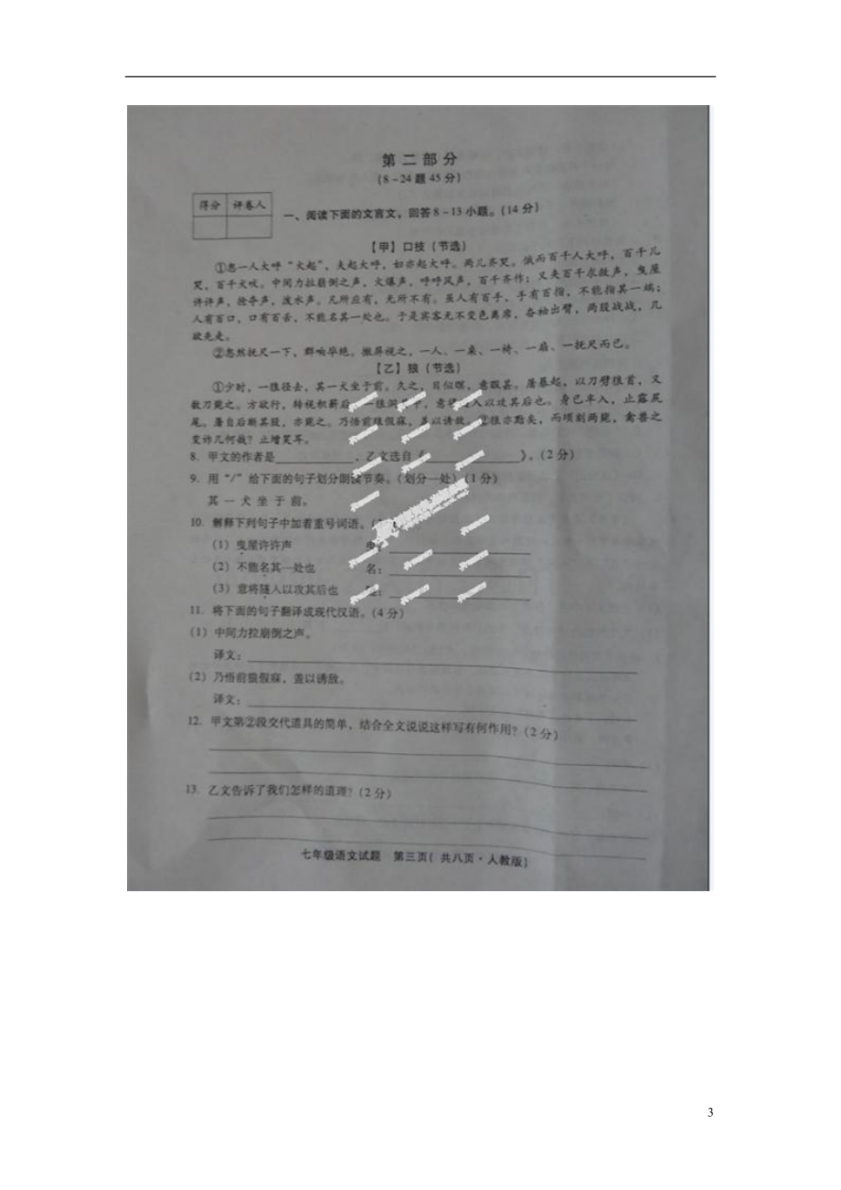 河北省邢台市2012-2013学年七年级语文下学期期末考试试题(扫描版)-新人教版.doc_第3页