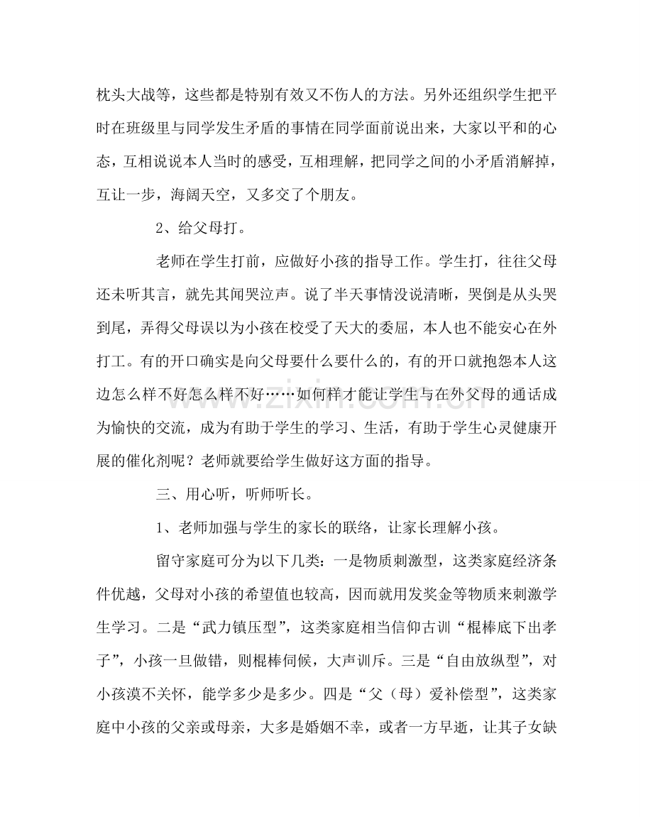 政教处范文为留守儿童撑起爱的天空——留守儿童工作纪实 .doc_第3页