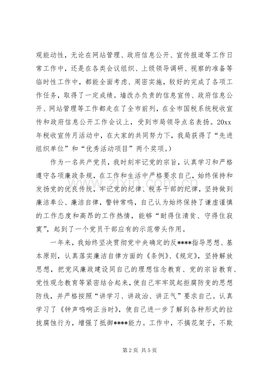 乡镇副科级干部述职述职报告通用.docx_第2页