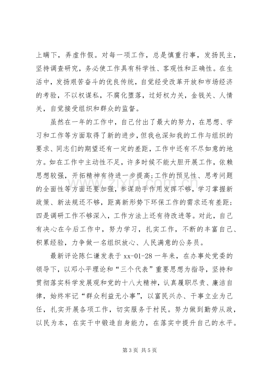 乡镇副科级干部述职述职报告通用.docx_第3页