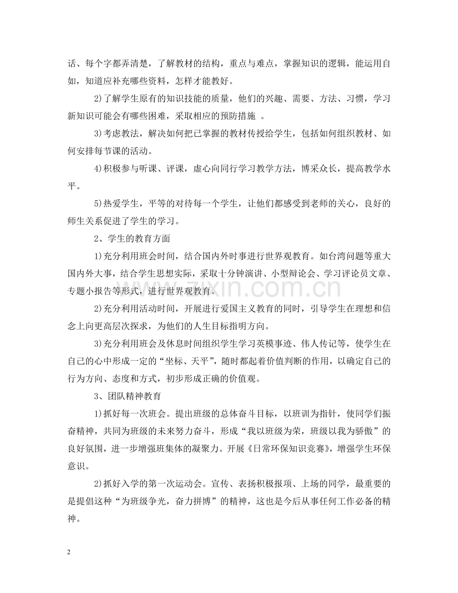 团员教育评议表自我小结 .doc_第2页