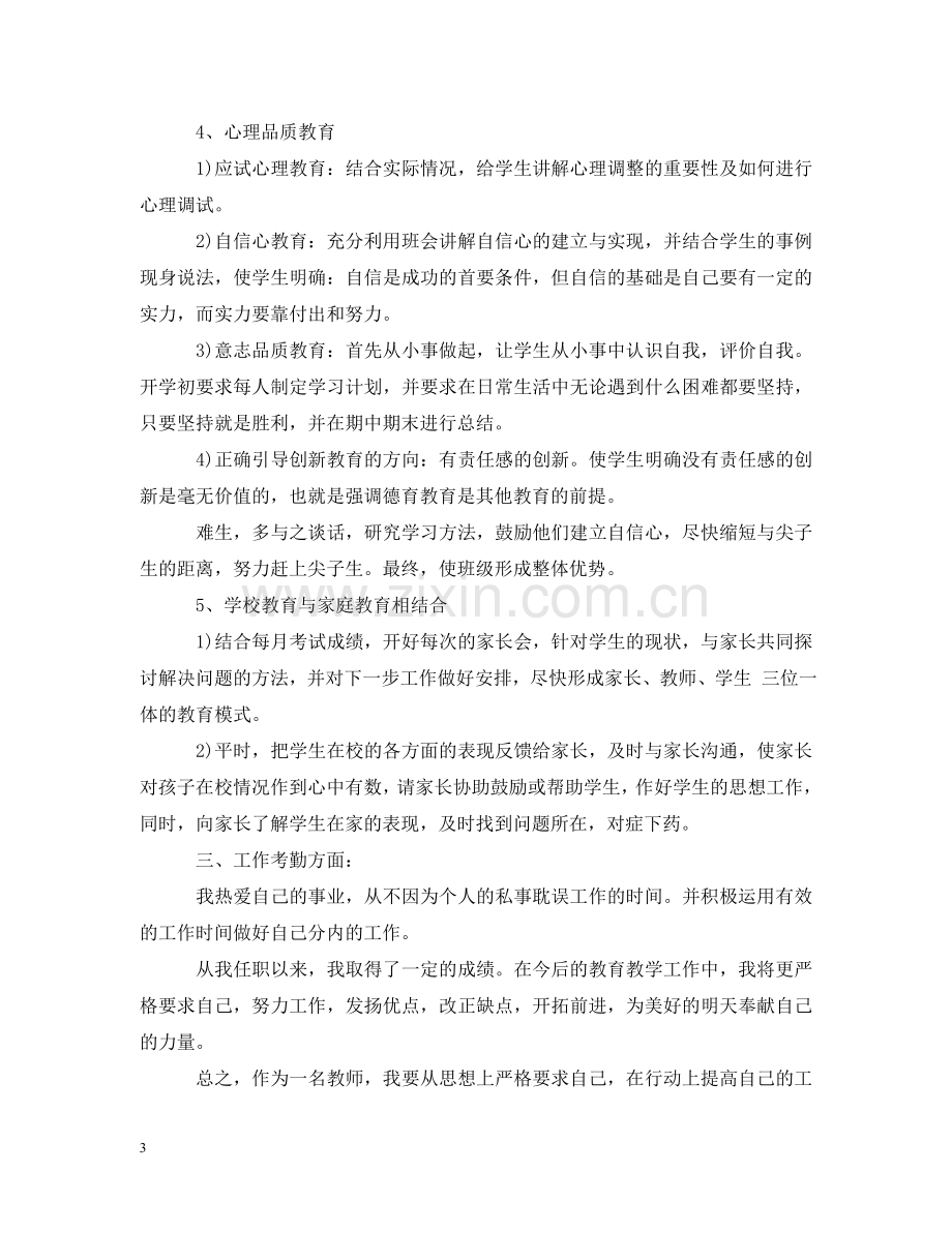 团员教育评议表自我小结 .doc_第3页