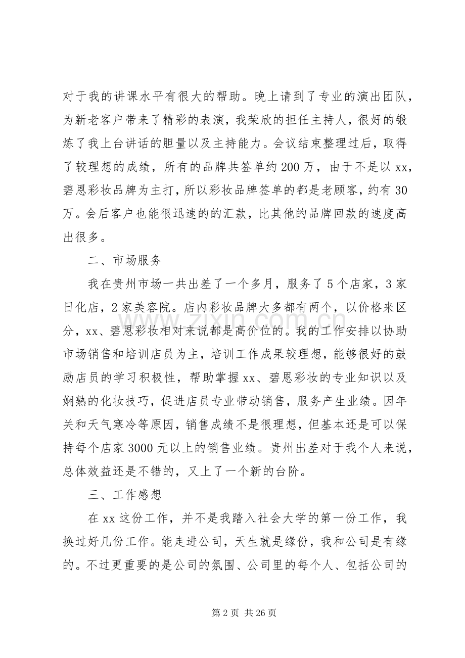 个人年终述职报告及工作计划.docx_第2页