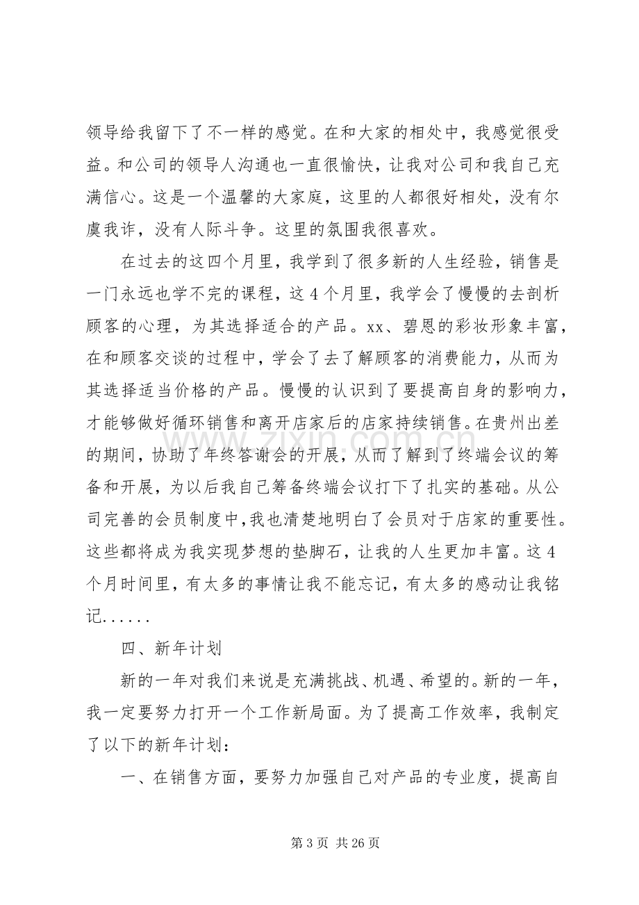 个人年终述职报告及工作计划.docx_第3页