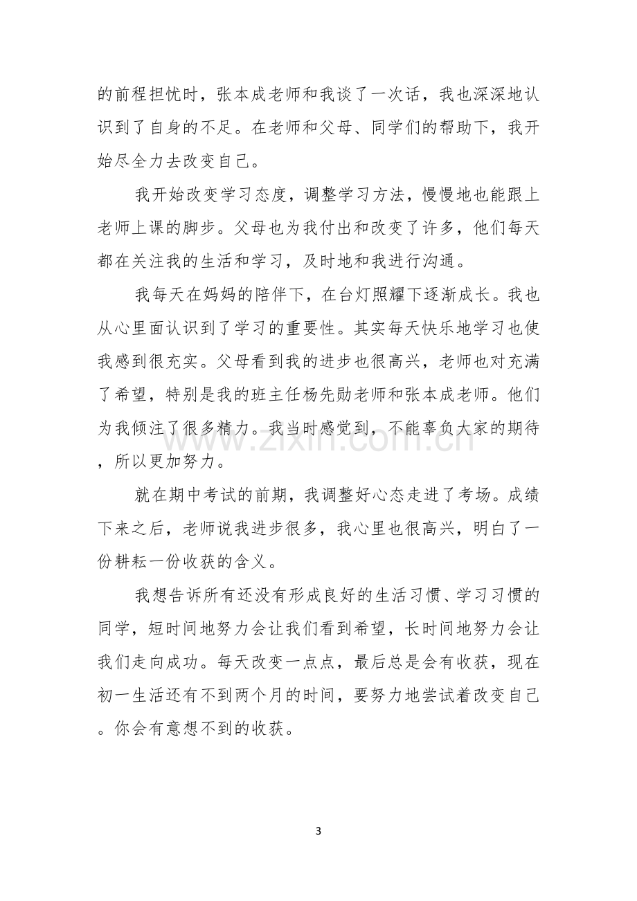 学生努力学习演讲稿九篇.docx_第3页