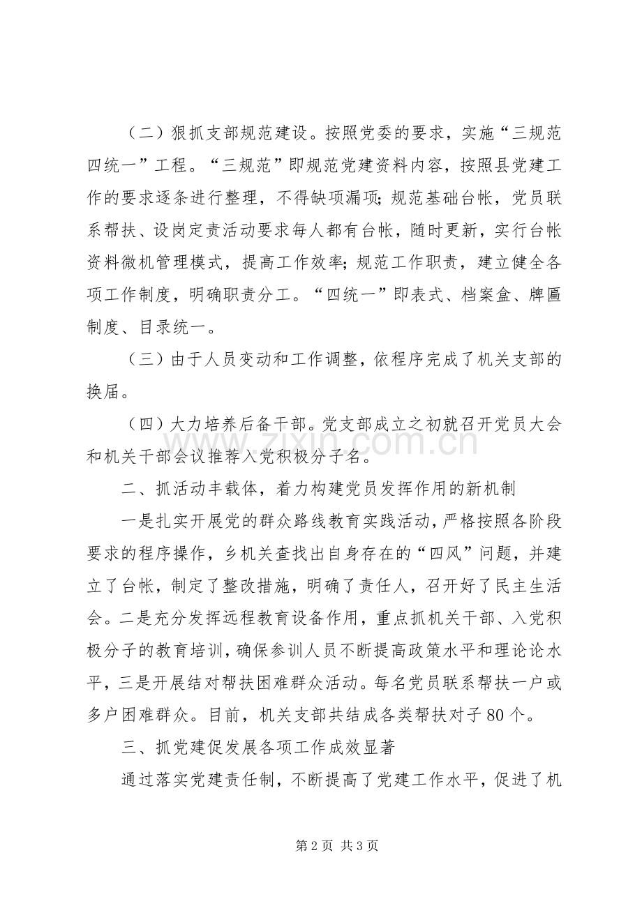 乡镇机关党支部书记党建述职.docx_第2页