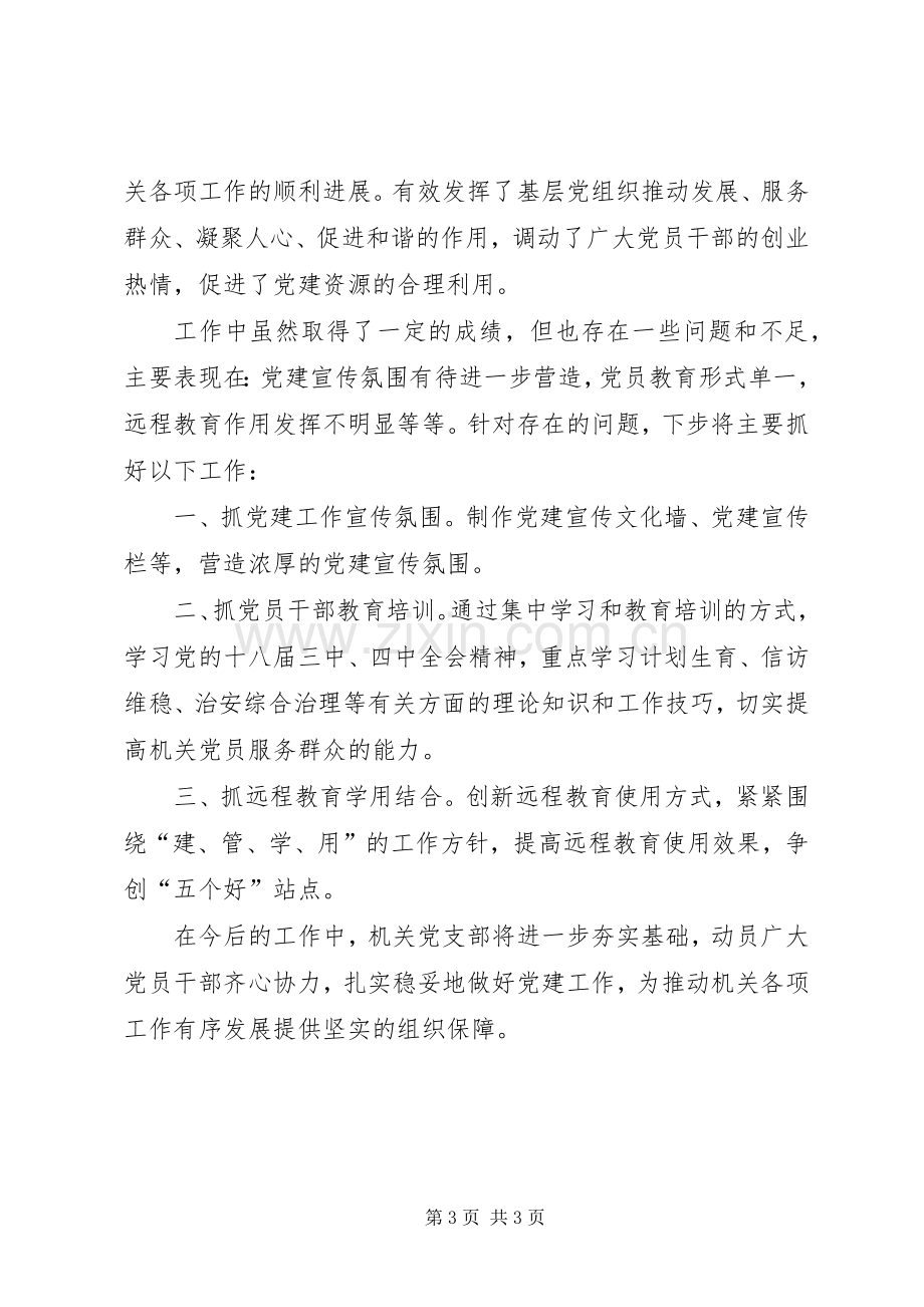 乡镇机关党支部书记党建述职.docx_第3页