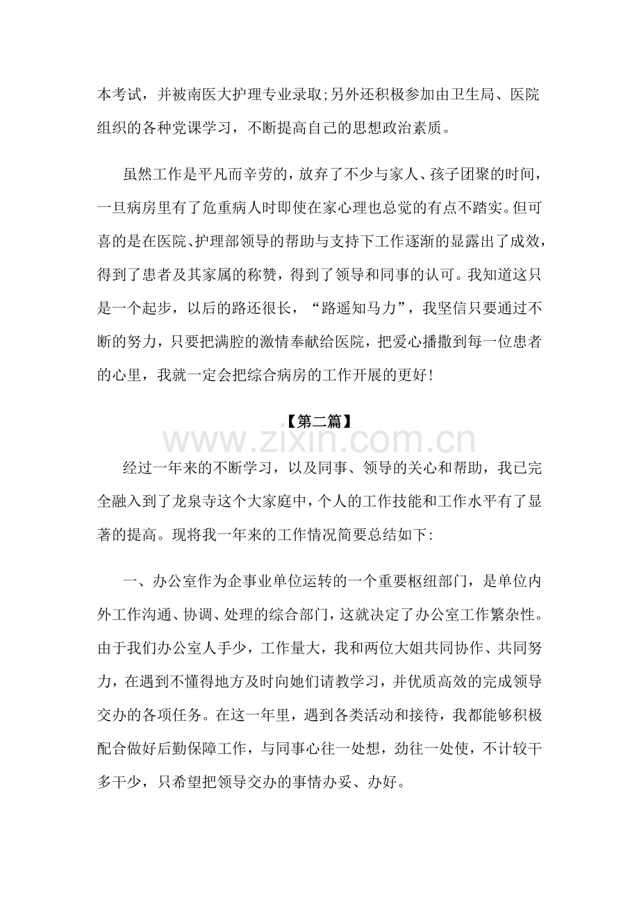 2021年末个人年终工作总结(参考范文).docx_第3页