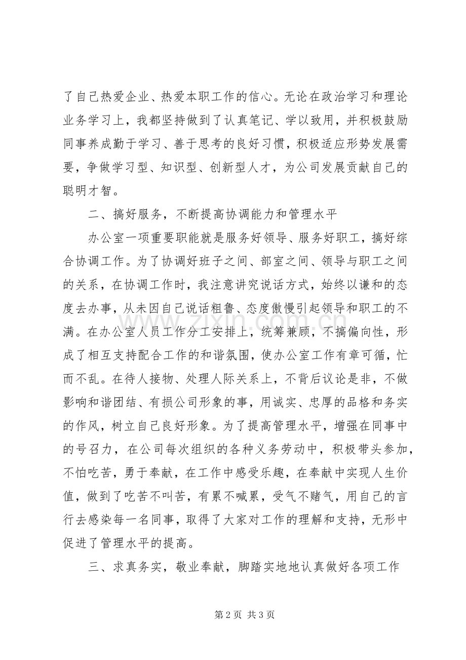 述职报告范文：煤矿办副主任述职述廉报告.docx_第2页