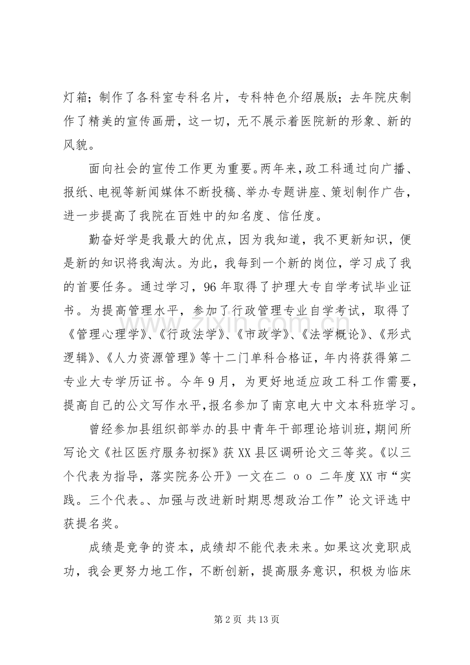 第一篇：医护人员述职报告.docx_第2页