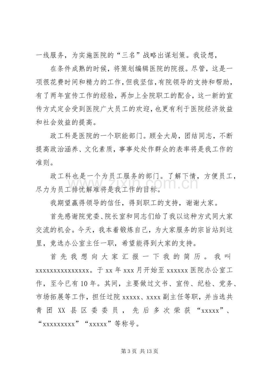 第一篇：医护人员述职报告.docx_第3页