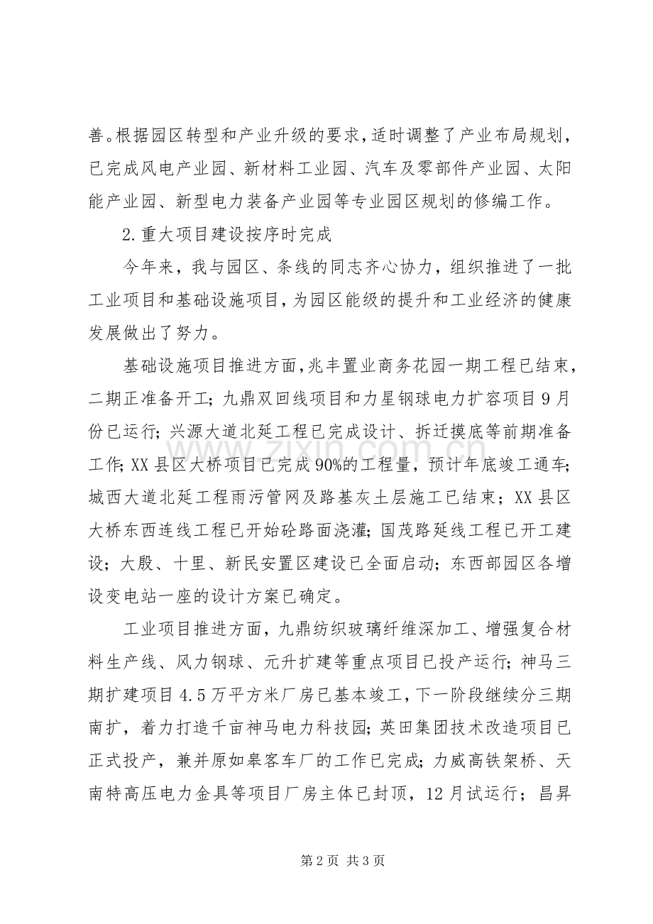 工业园区主管述职报告.docx_第2页