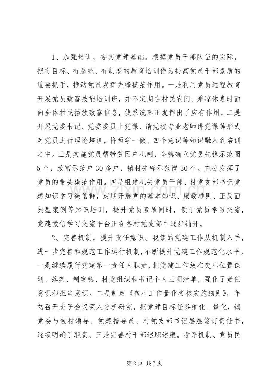 镇党委副书记XX年述职报告.docx_第2页