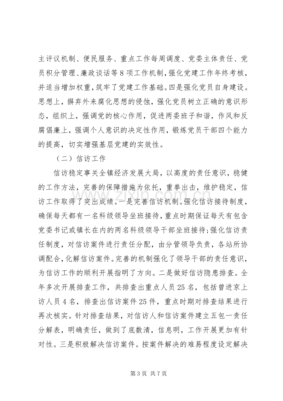 镇党委副书记XX年述职报告.docx_第3页