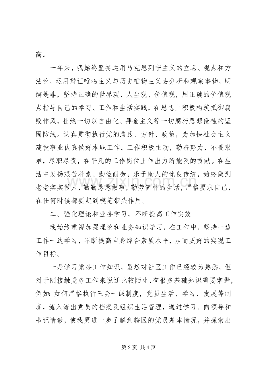 社区副书记个人年终述职报告范文.docx_第2页