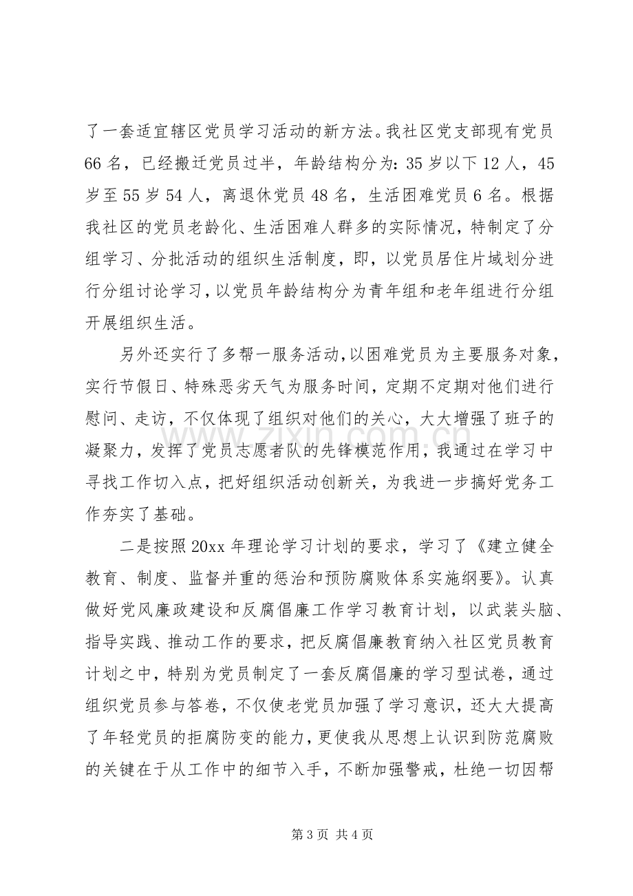 社区副书记个人年终述职报告范文.docx_第3页