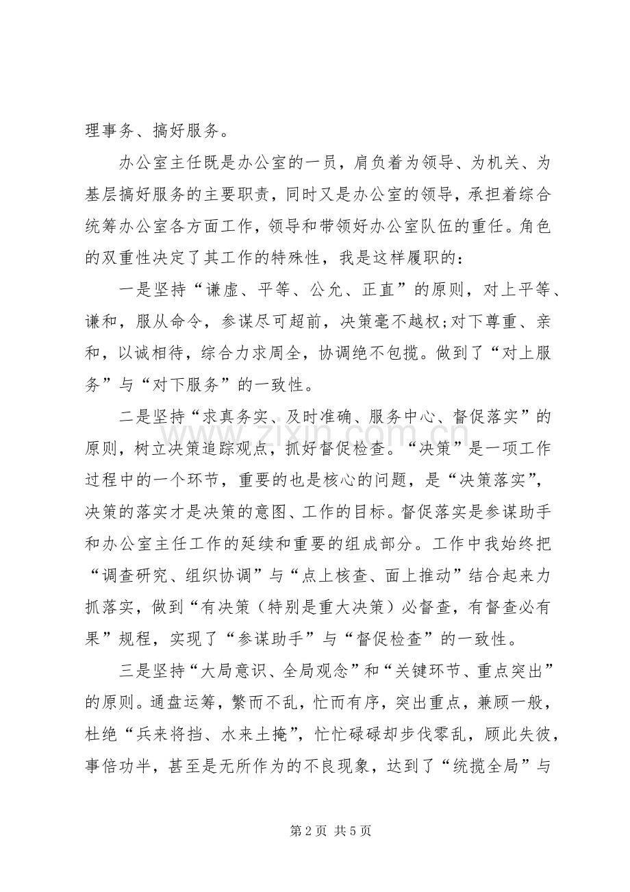 县政府办主任述廉汇报.docx_第2页