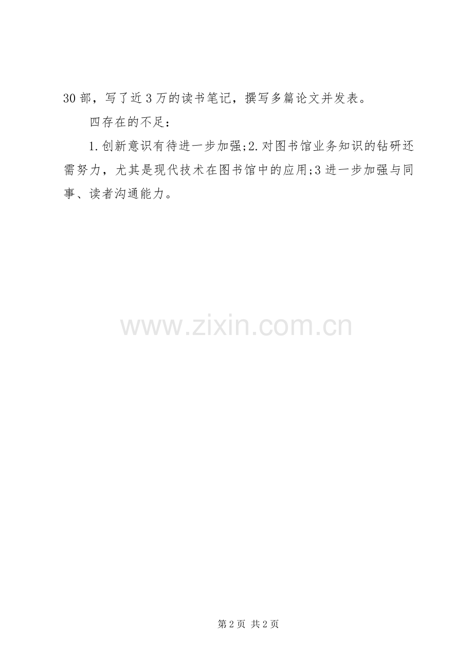 XX年图书馆管理员个人述职报告.docx_第2页