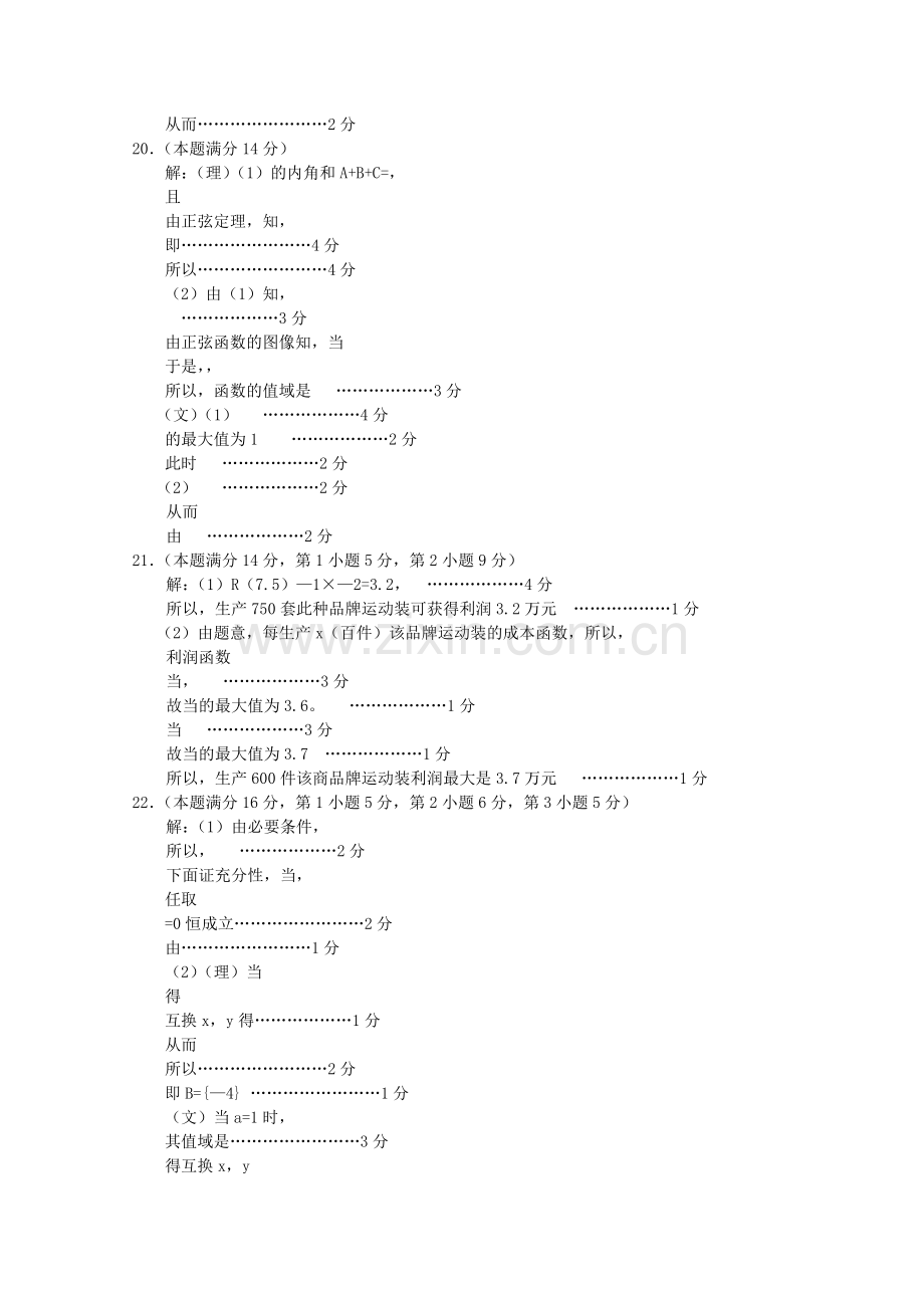 上海市南汇2011高三数学上学期期中考试沪教版.doc_第3页