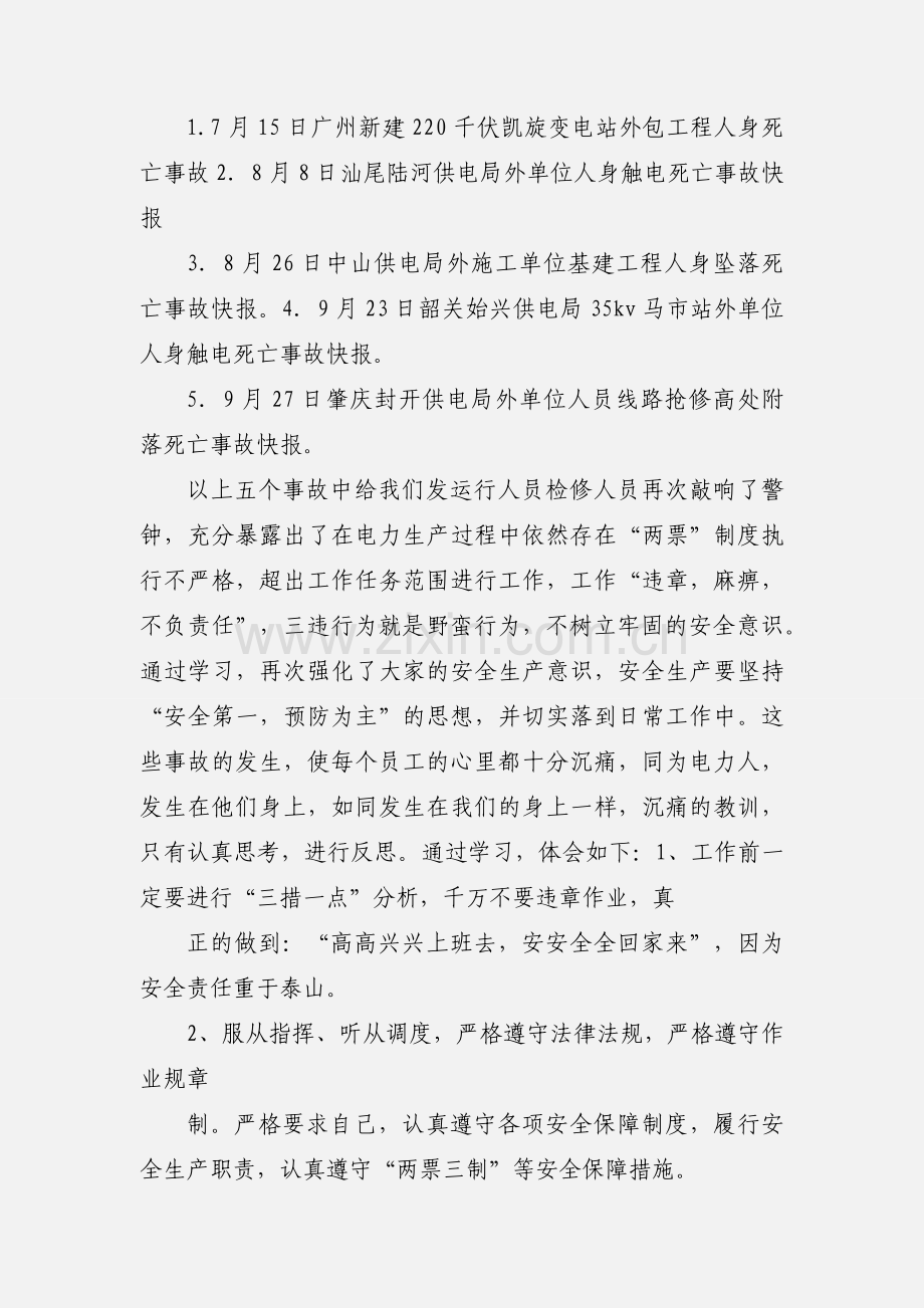 安全生产事故反思讨论心得体会.docx_第3页