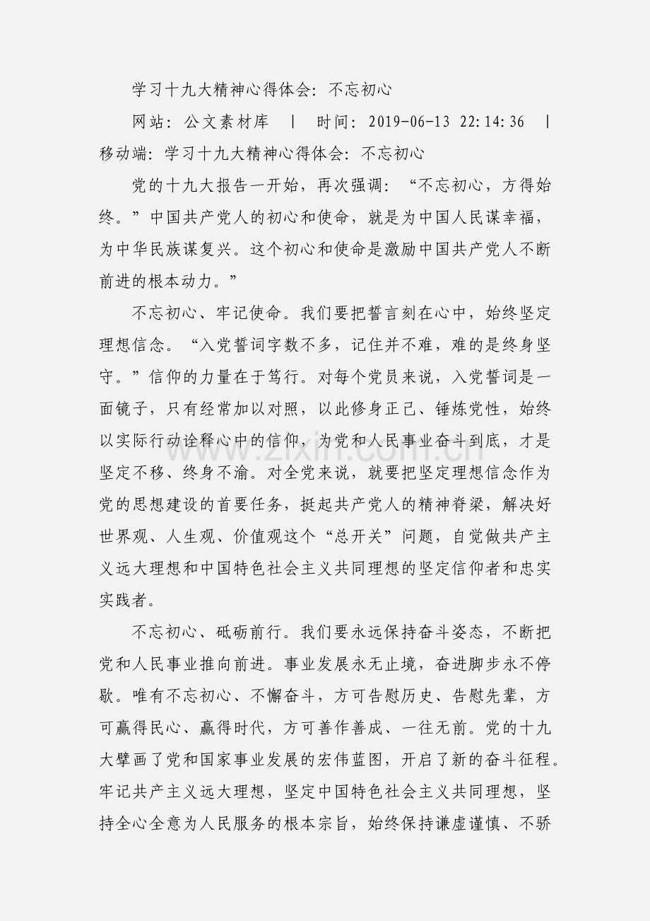 学习十九大精神心得体会：不忘初心.docx_第2页